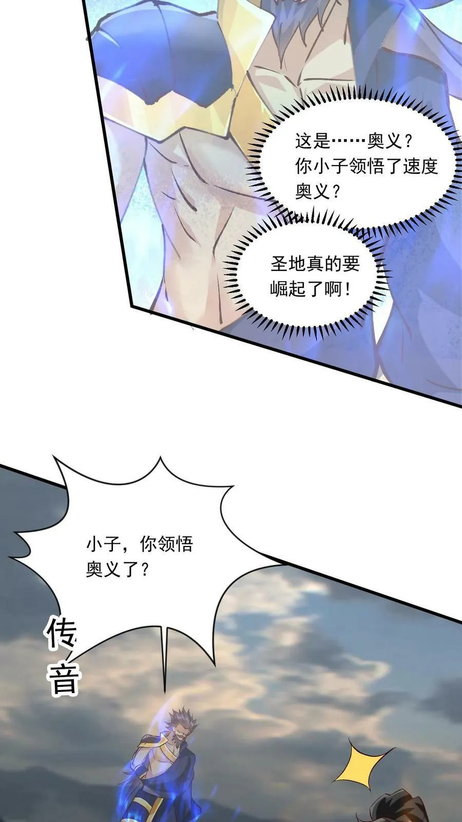 第198话 半路拦截 第18页