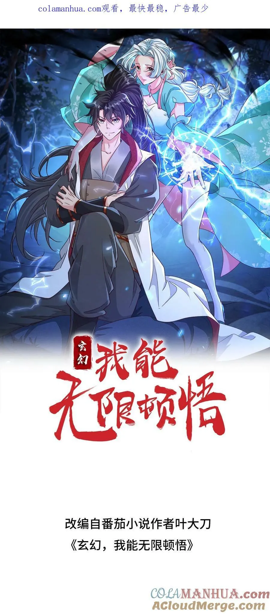 第203话 强大的奥义 第1页