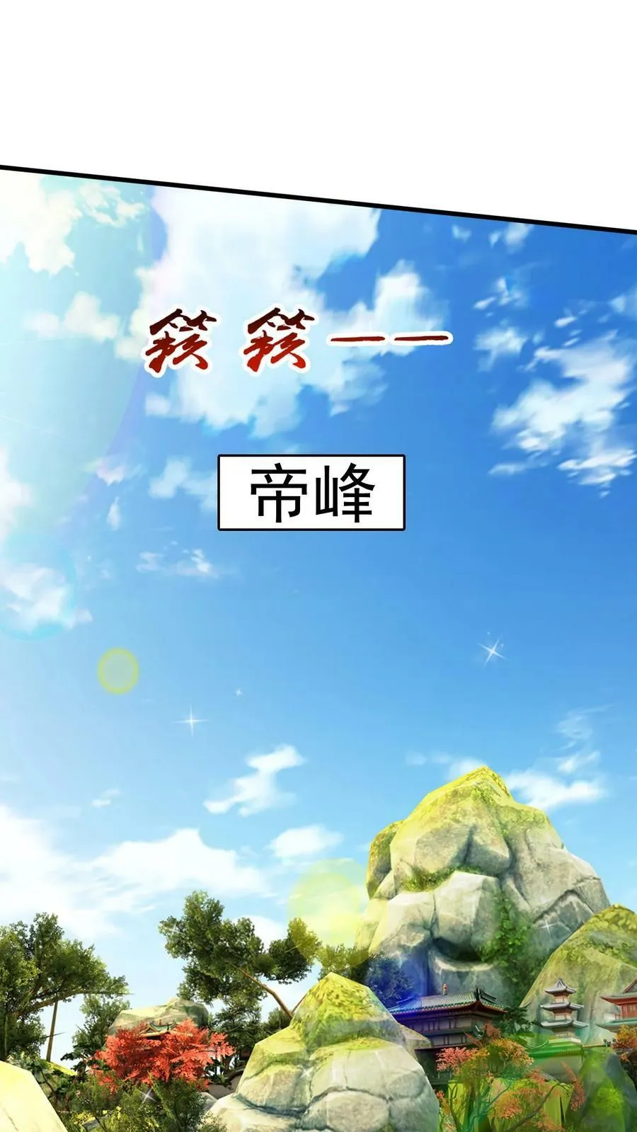 第203话 强大的奥义 第2页