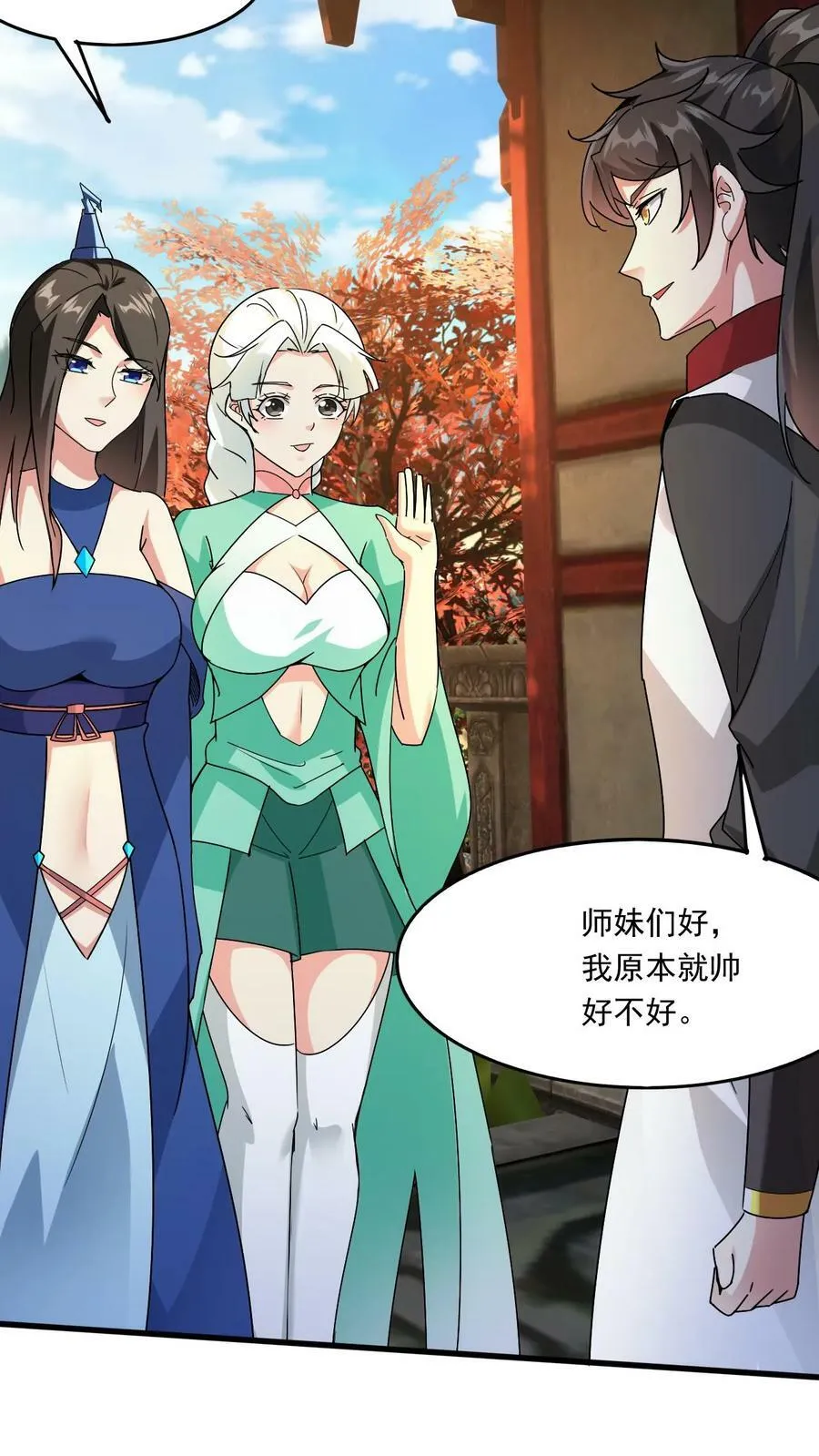 第203话 强大的奥义 第6页
