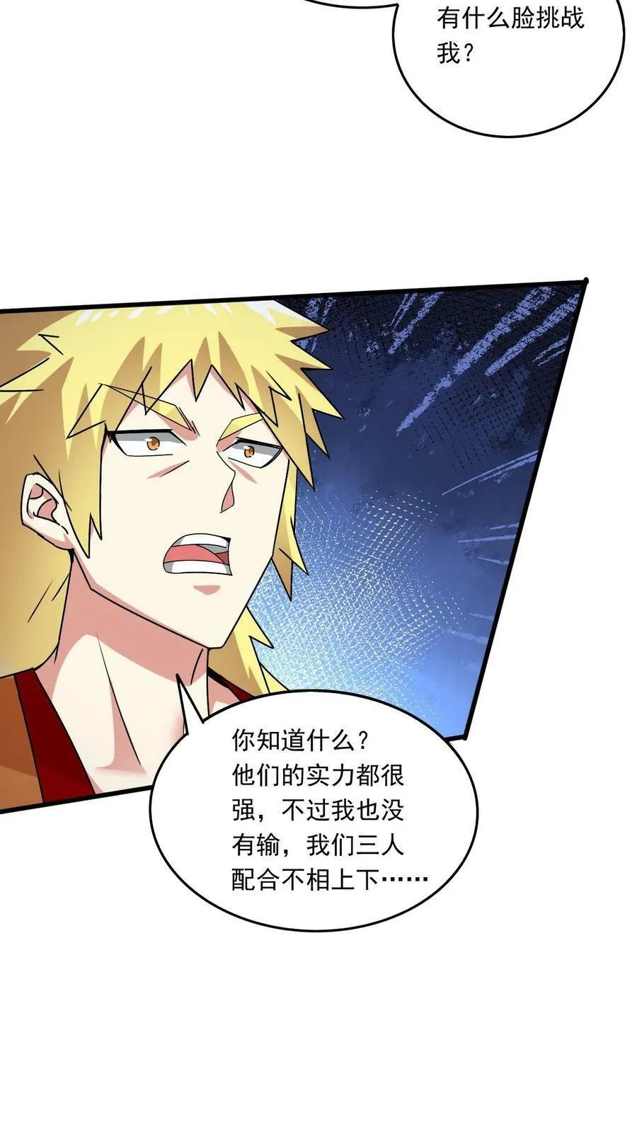 第203话 强大的奥义 第8页