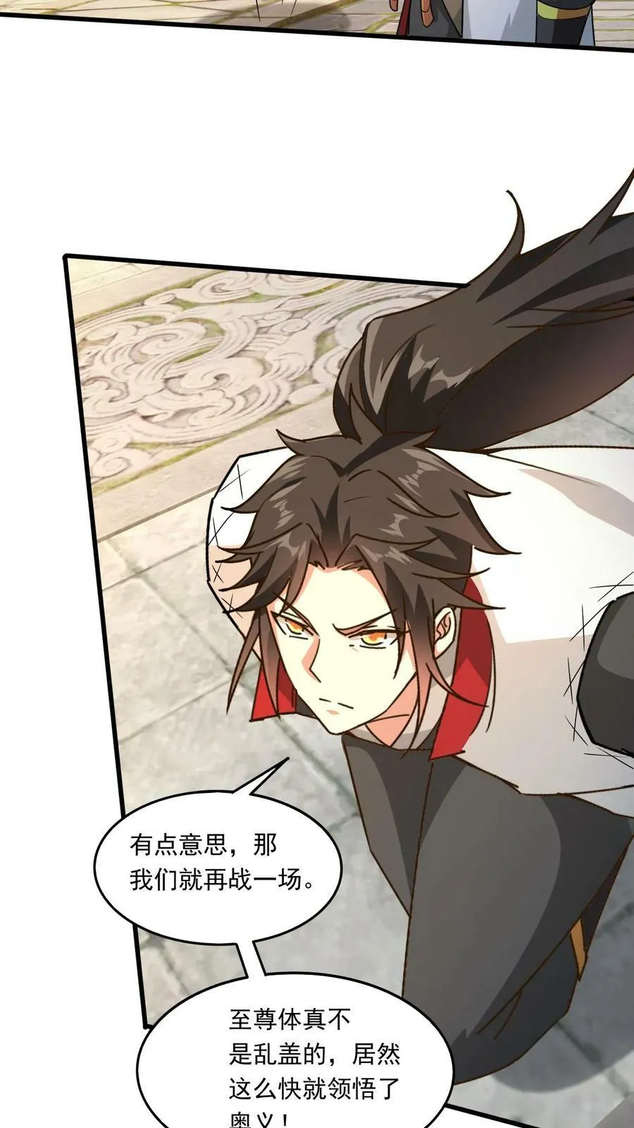 第203话 强大的奥义 第12页