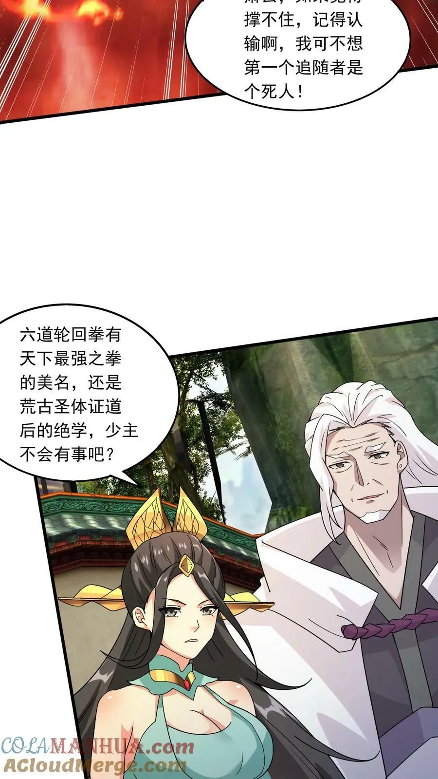 第203话 强大的奥义 第19页