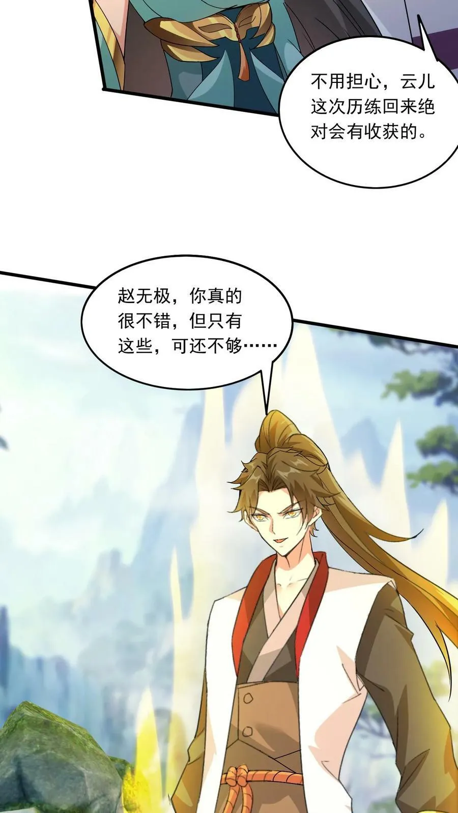 第203话 强大的奥义 第20页