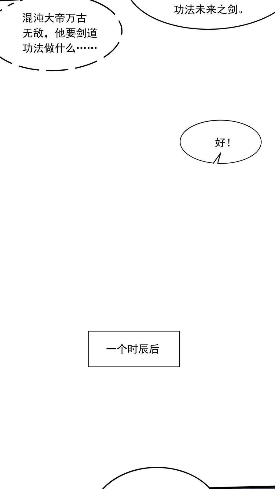 第214话 两大准帝 第8页
