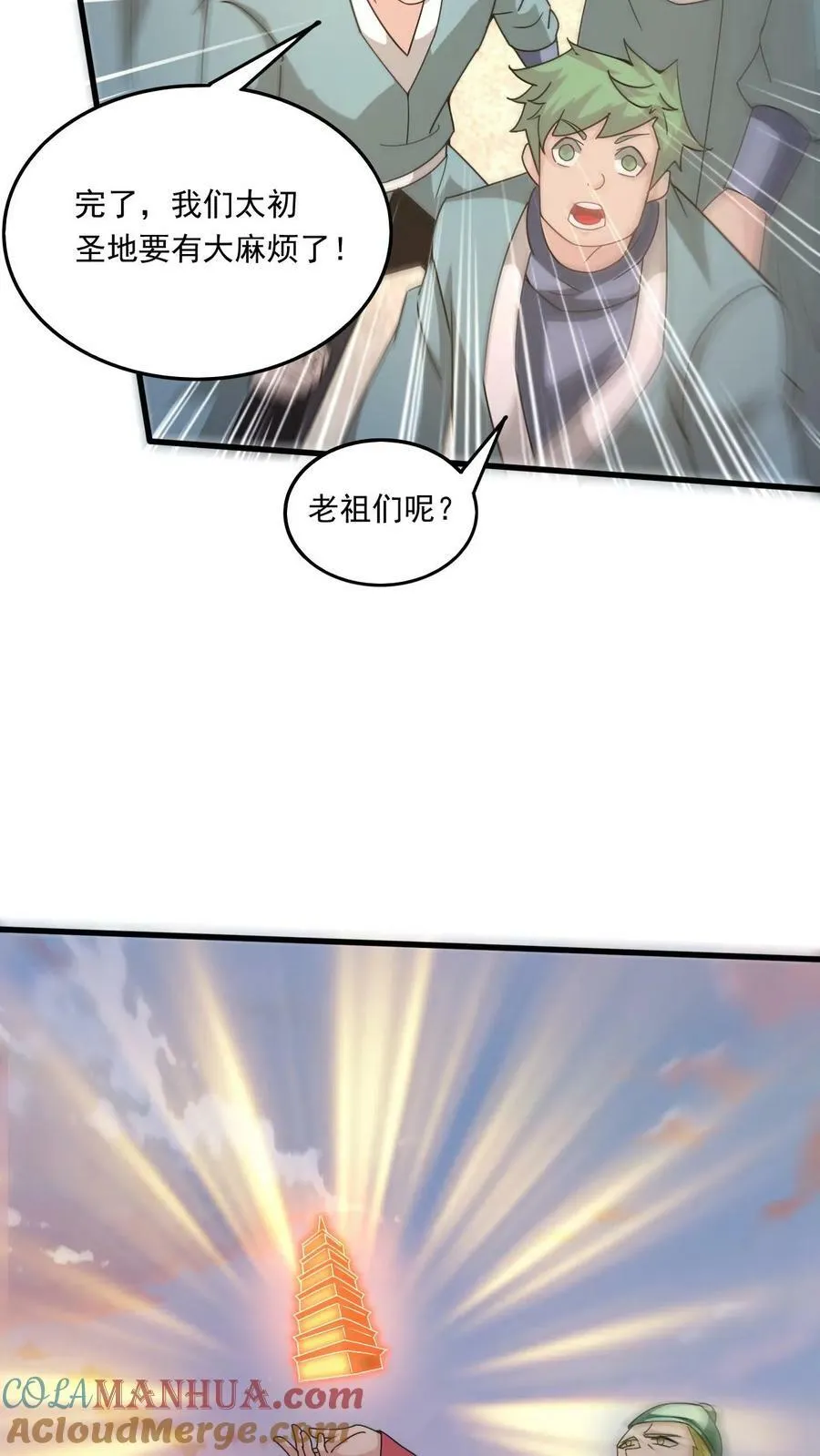 第214话 两大准帝 第15页