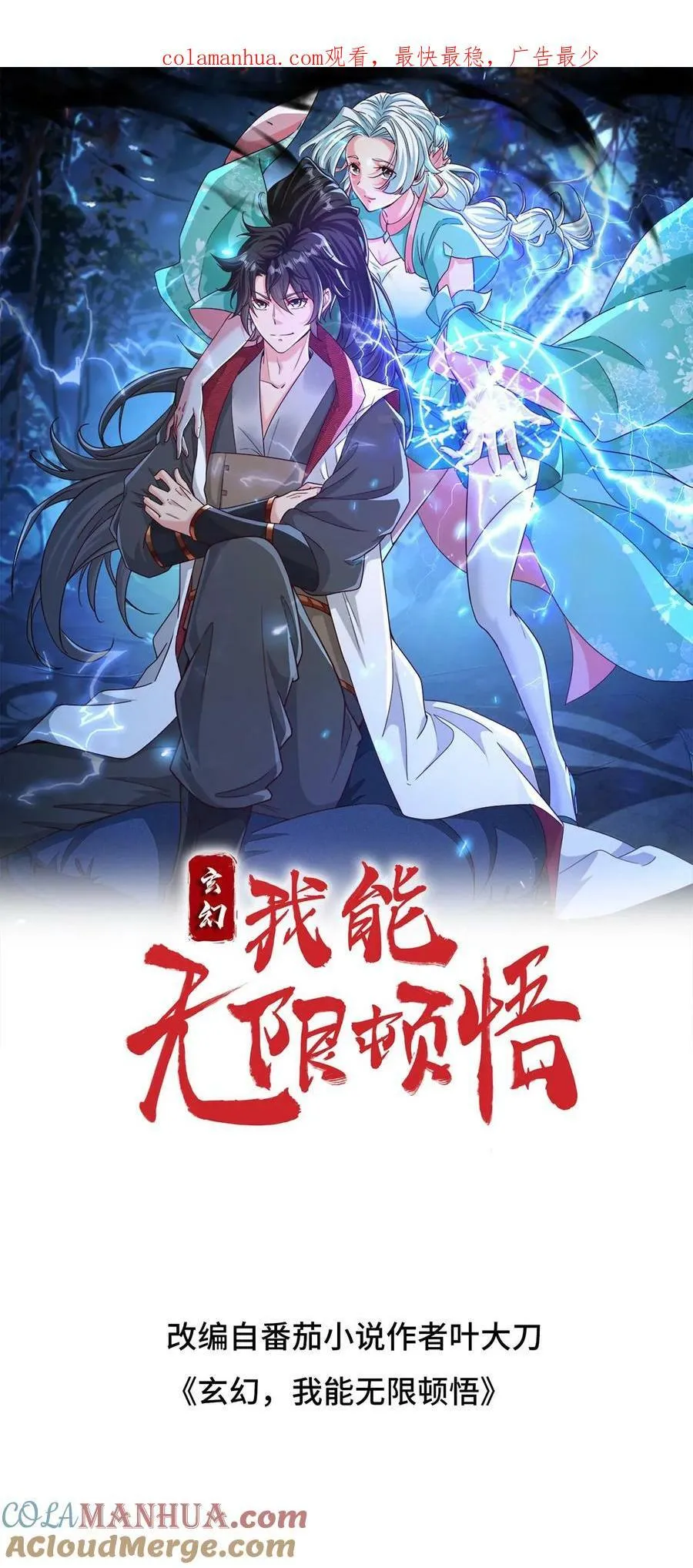 第215话 我是你爷爷 第1页