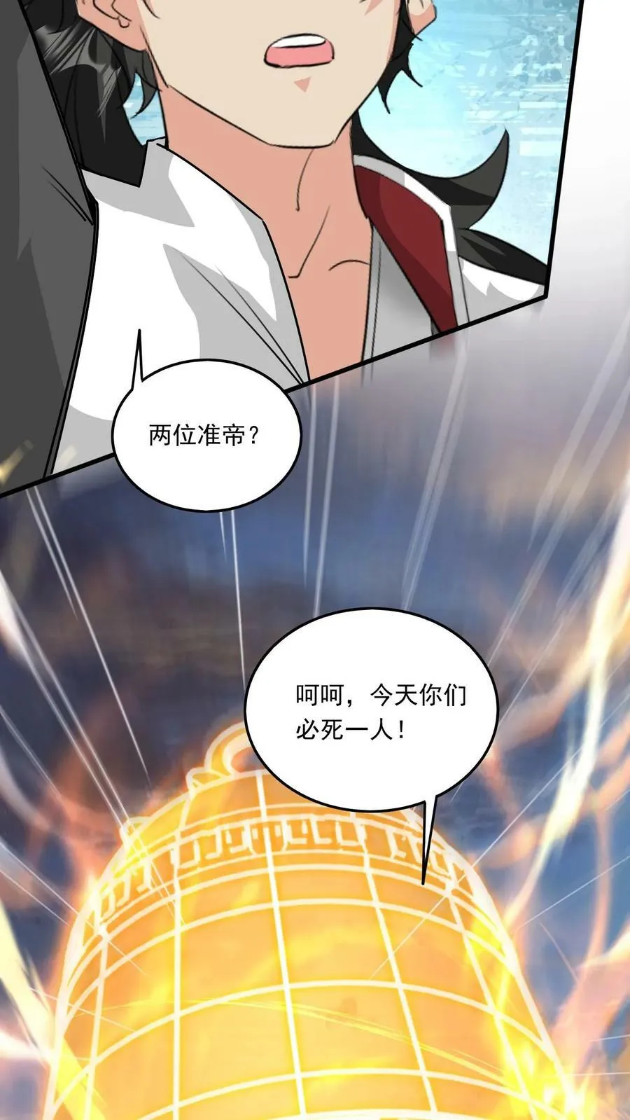 第215话 我是你爷爷 第4页