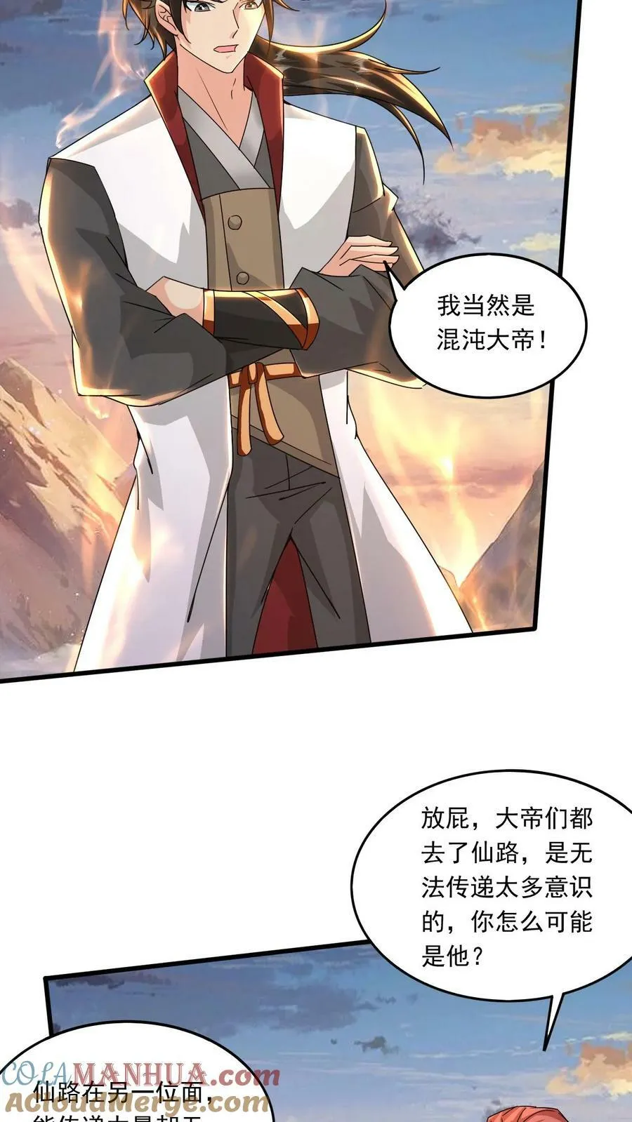 第215话 我是你爷爷 第11页