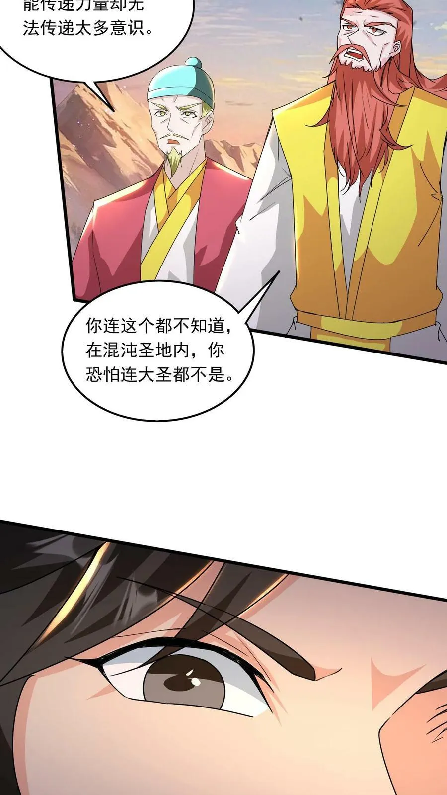 第215话 我是你爷爷 第12页