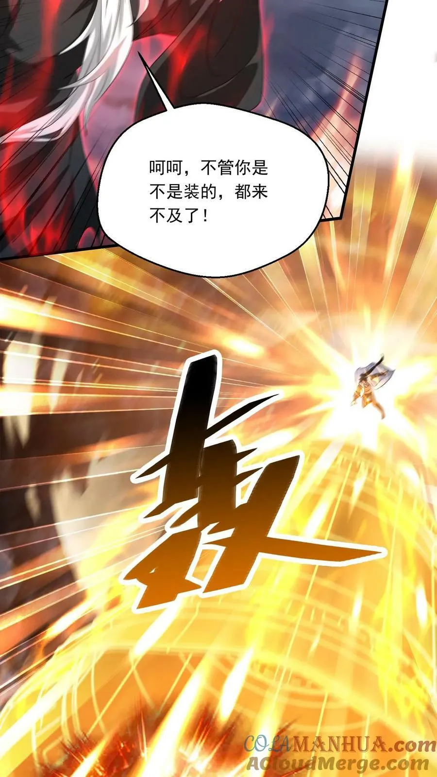 第219话 真真假假 第23页