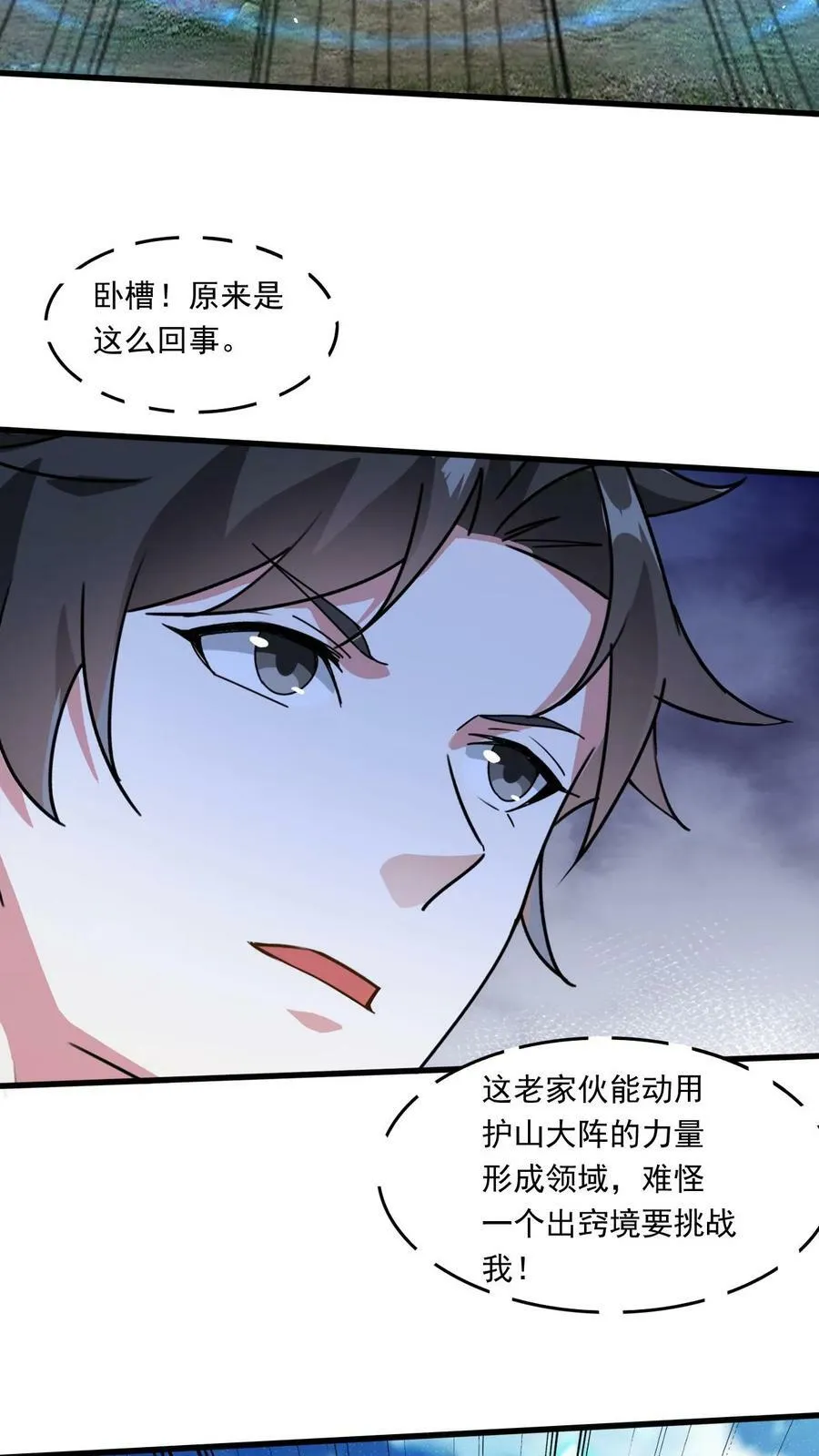 第223话 抢手的师娘 第14页