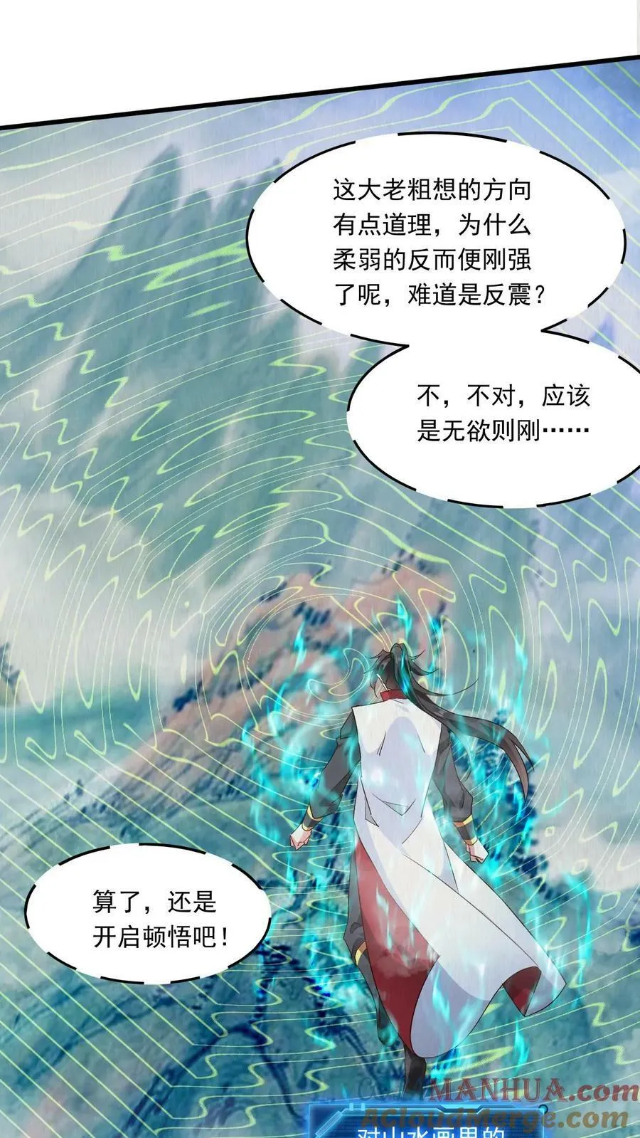 第225话 他们出来了 第7页