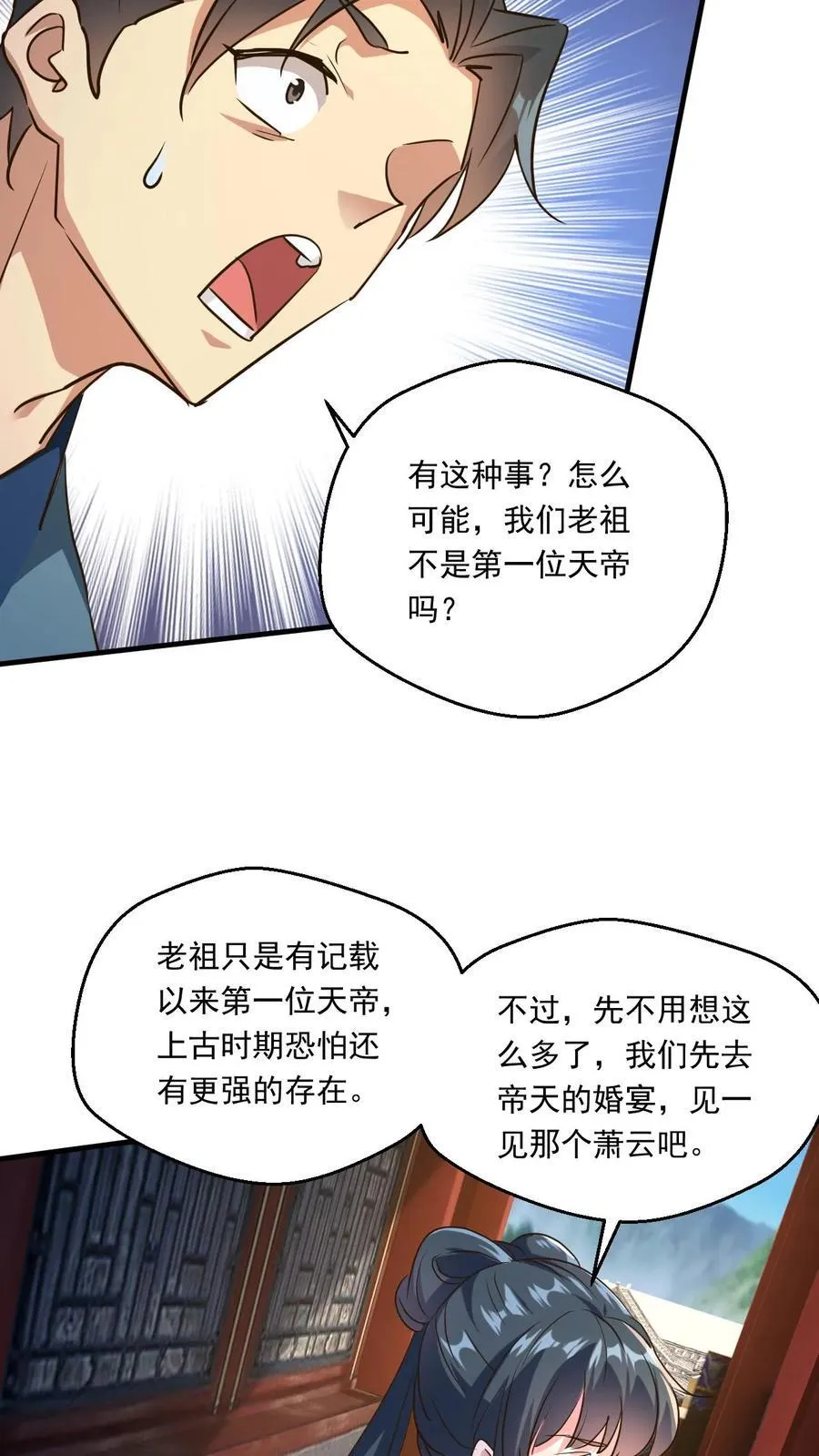 第226话 天骄云集 第18页
