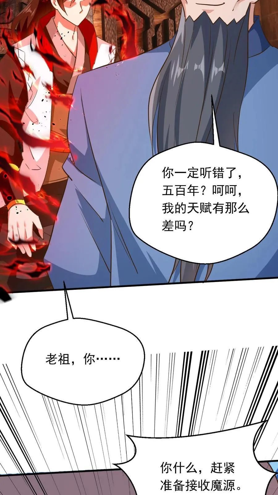第230话 新晋圣人而已 第14页