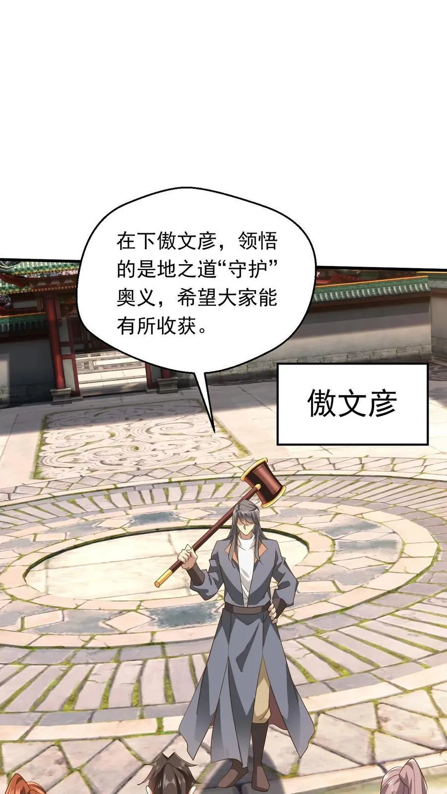 第241话 来自天才的暴击 第2页