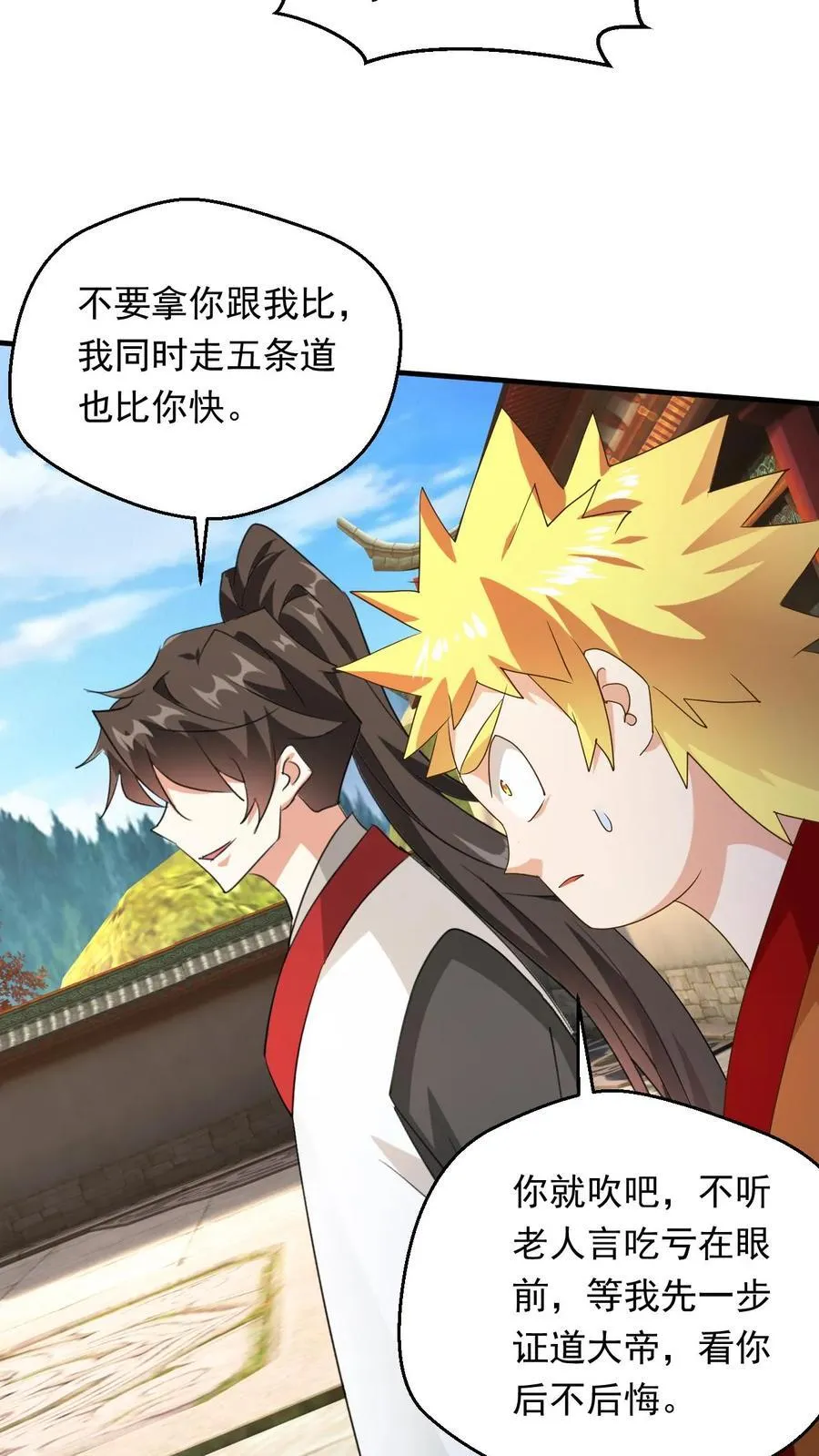 第241话 来自天才的暴击 第6页