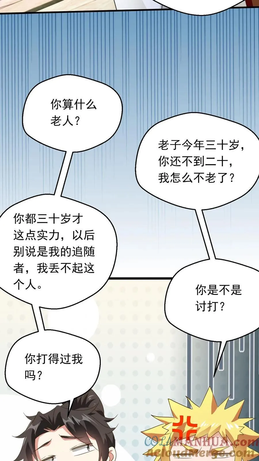 第241话 来自天才的暴击 第7页