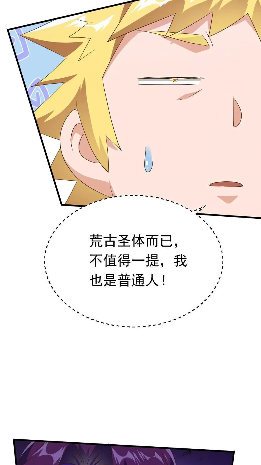 第241话 来自天才的暴击 第18页
