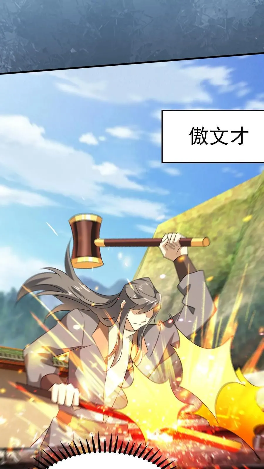 第241话 来自天才的暴击 第20页