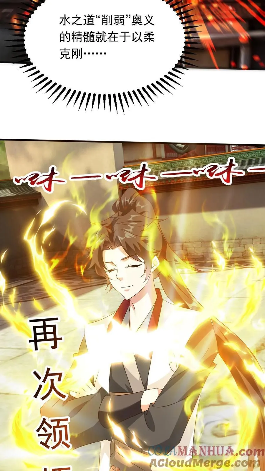 第241话 来自天才的暴击 第21页