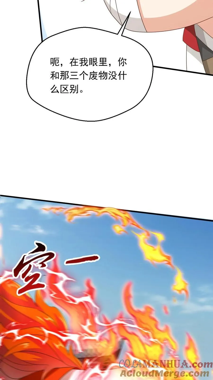 第251话 不是人 第23页