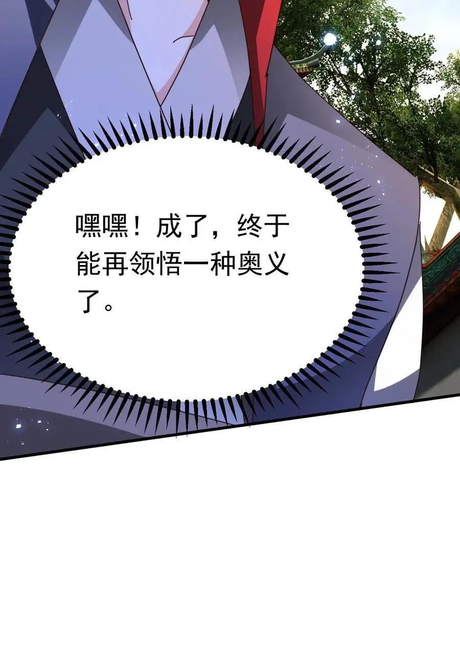 第264话 速度无敌 第32页