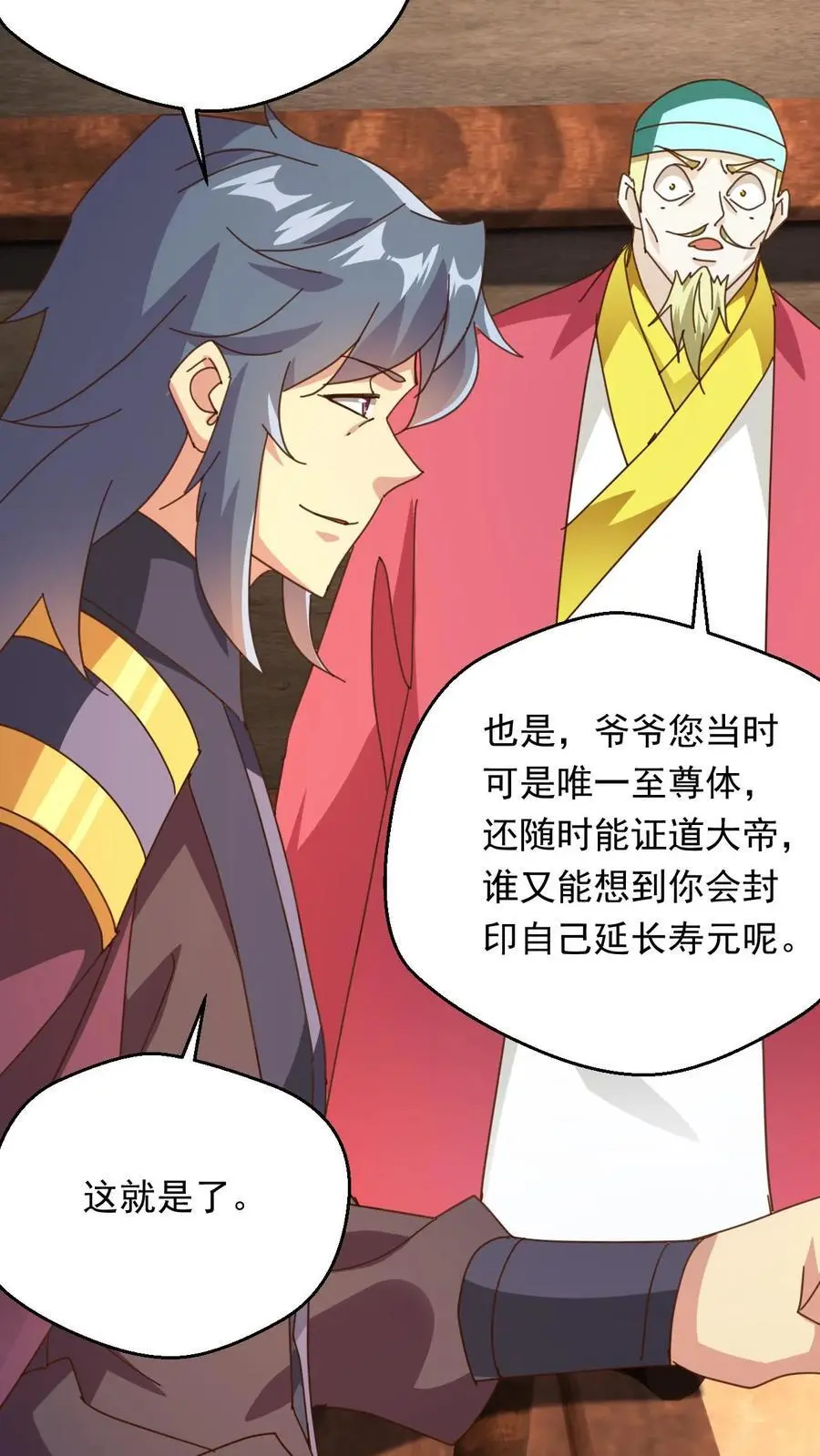 第266话 他是古神一的爷爷 第10页