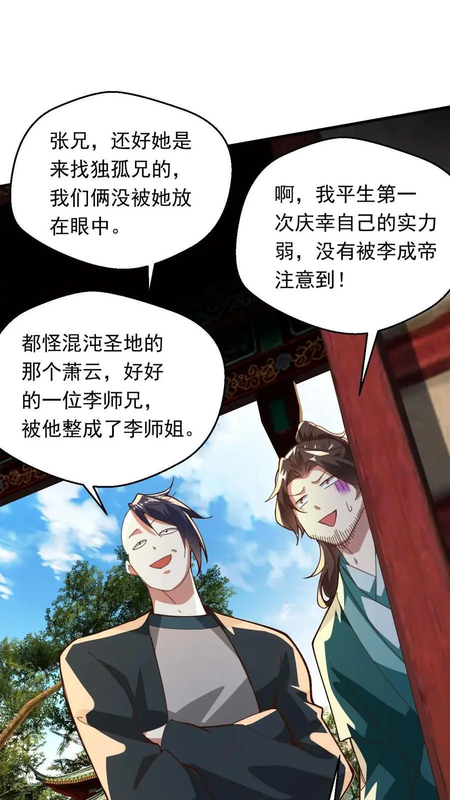 第267话 意外的惊喜 第8页
