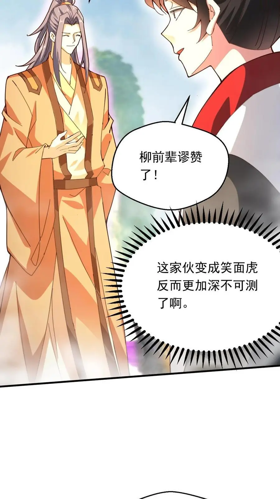第267话 意外的惊喜 第16页