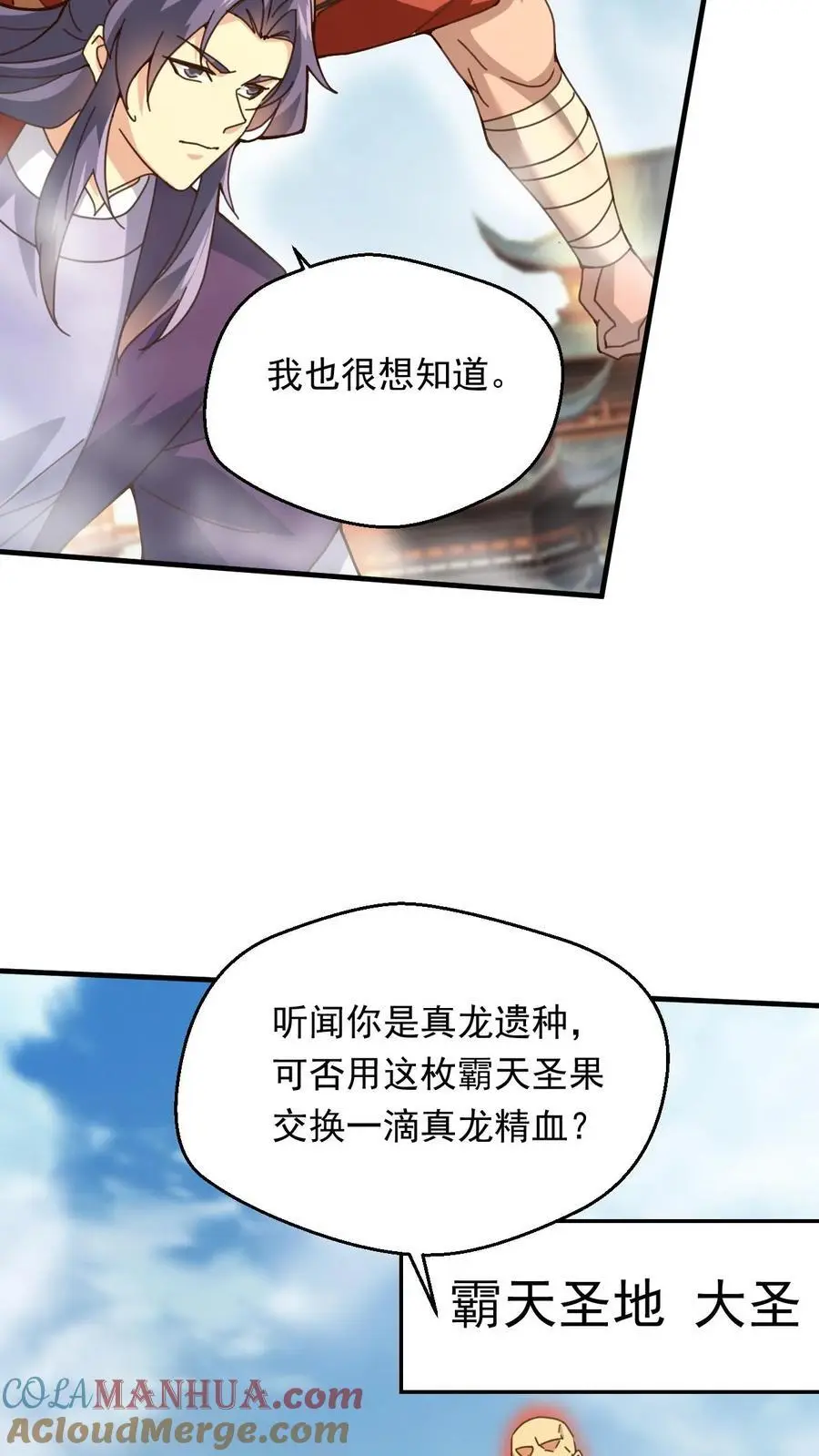 第267话 意外的惊喜 第25页