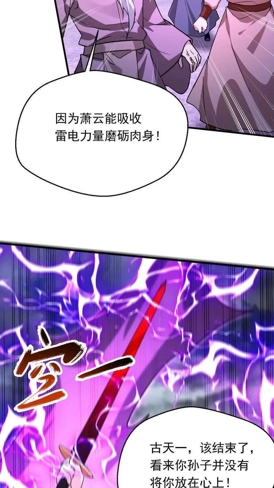 第298话 孤注一掷 第4页