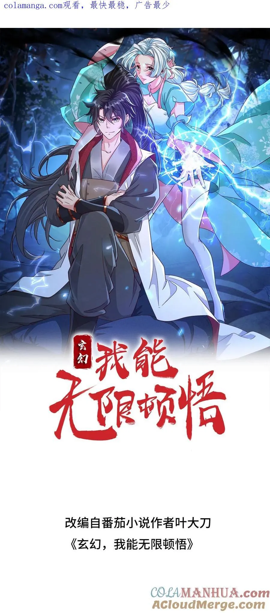 第312话 他是我分身 第1页