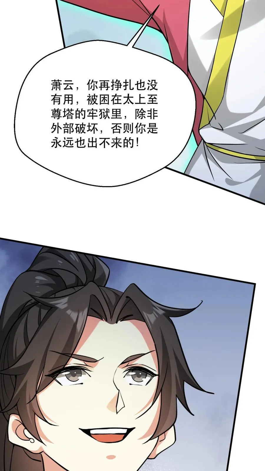 第312话 他是我分身 第6页