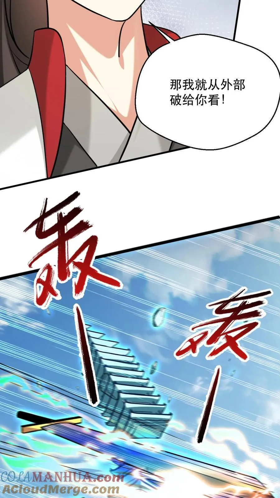 第312话 他是我分身 第7页