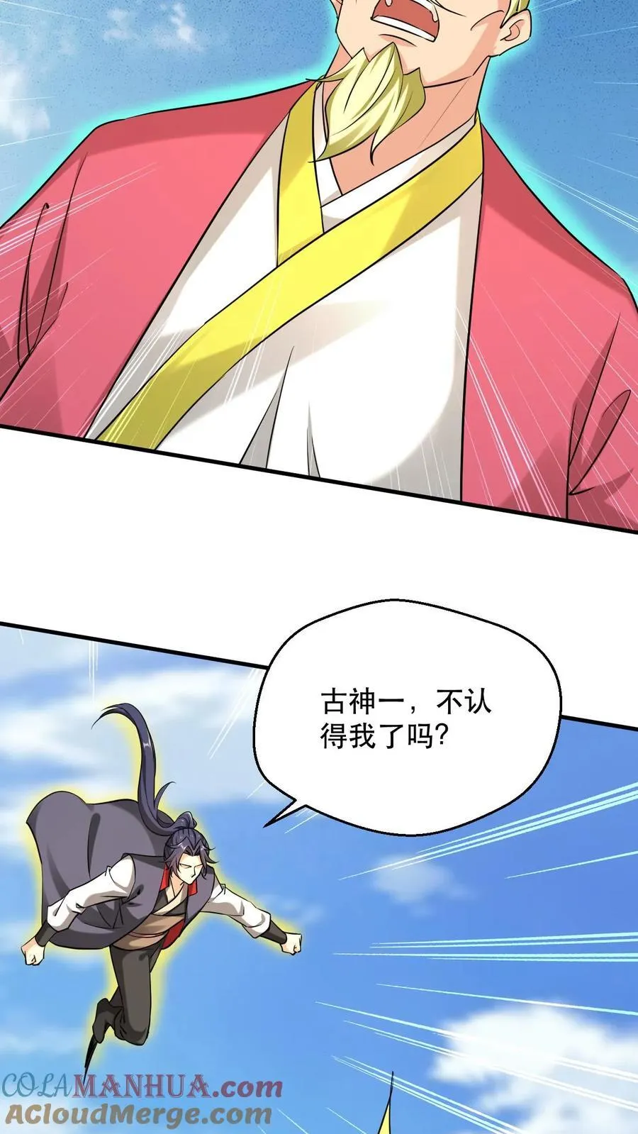 第312话 他是我分身 第9页