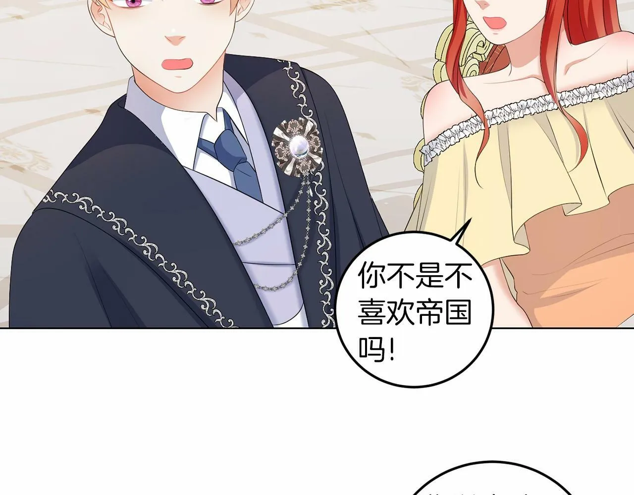 第52话 初到帝都 第6页