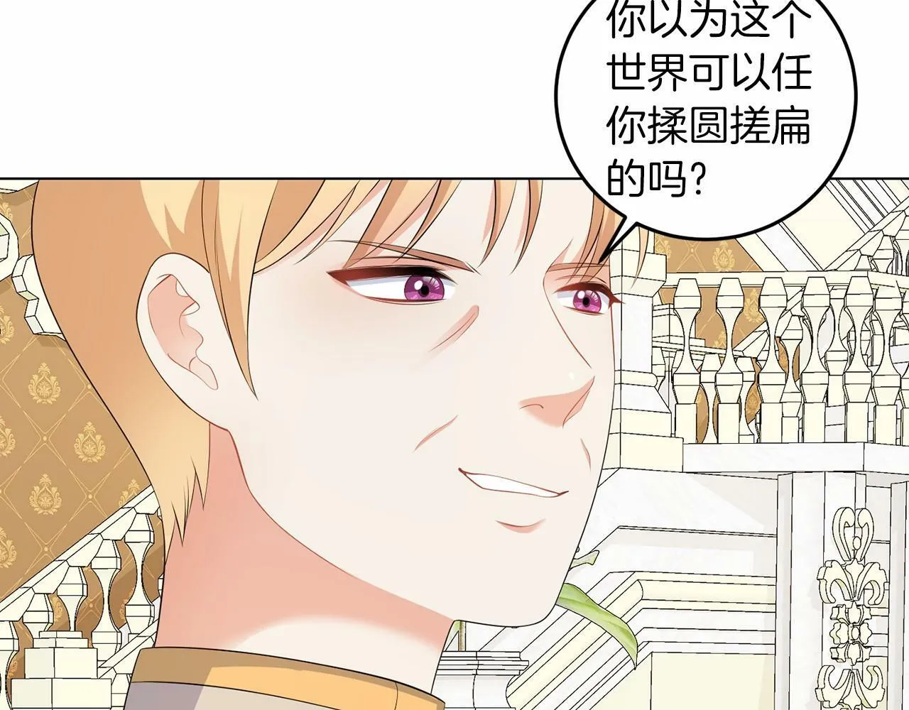 第52话 初到帝都 第7页