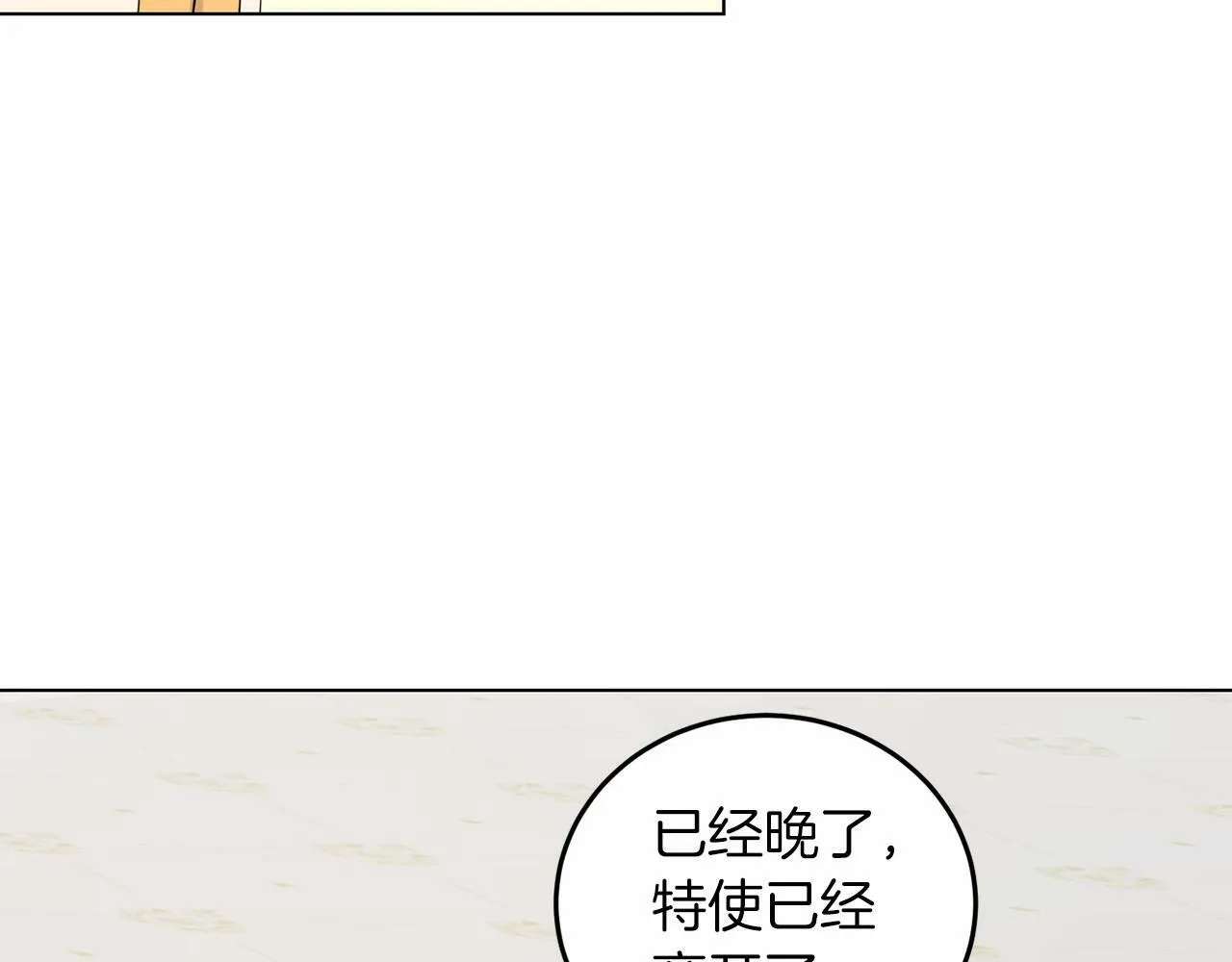 第52话 初到帝都 第12页