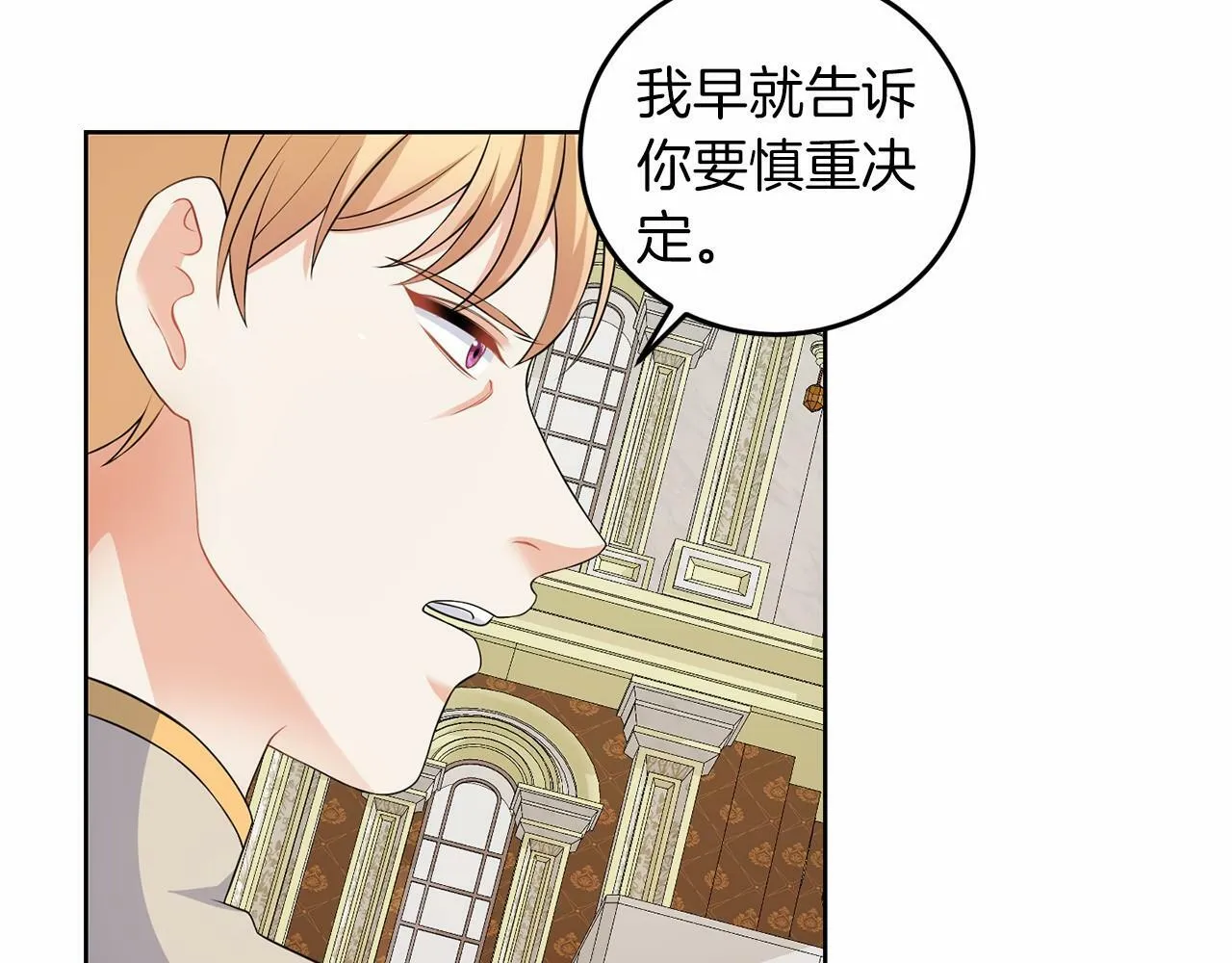 第52话 初到帝都 第20页