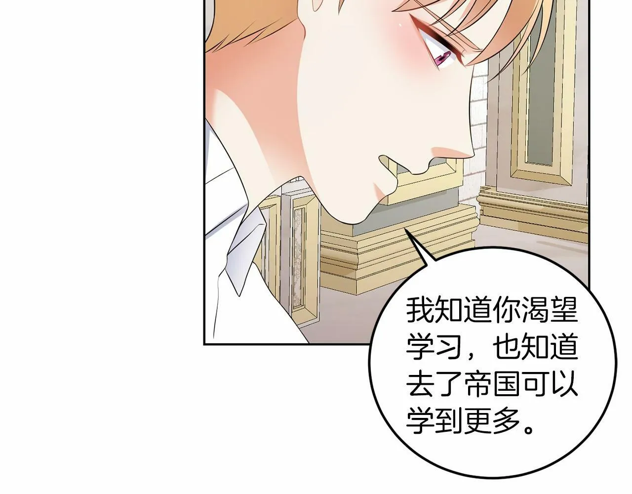 第52话 初到帝都 第40页
