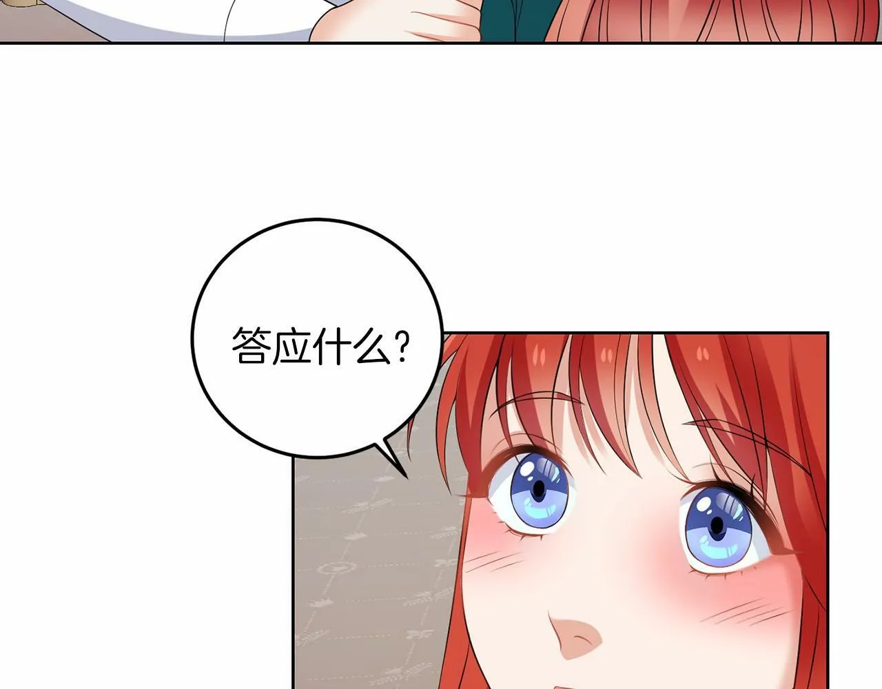 第52话 初到帝都 第45页