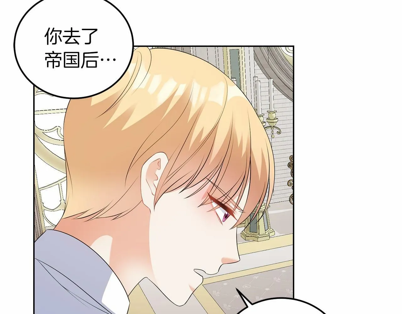 第52话 初到帝都 第47页