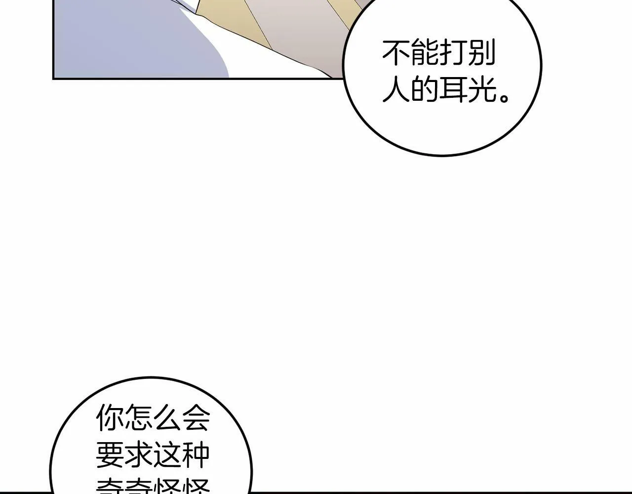 第52话 初到帝都 第48页