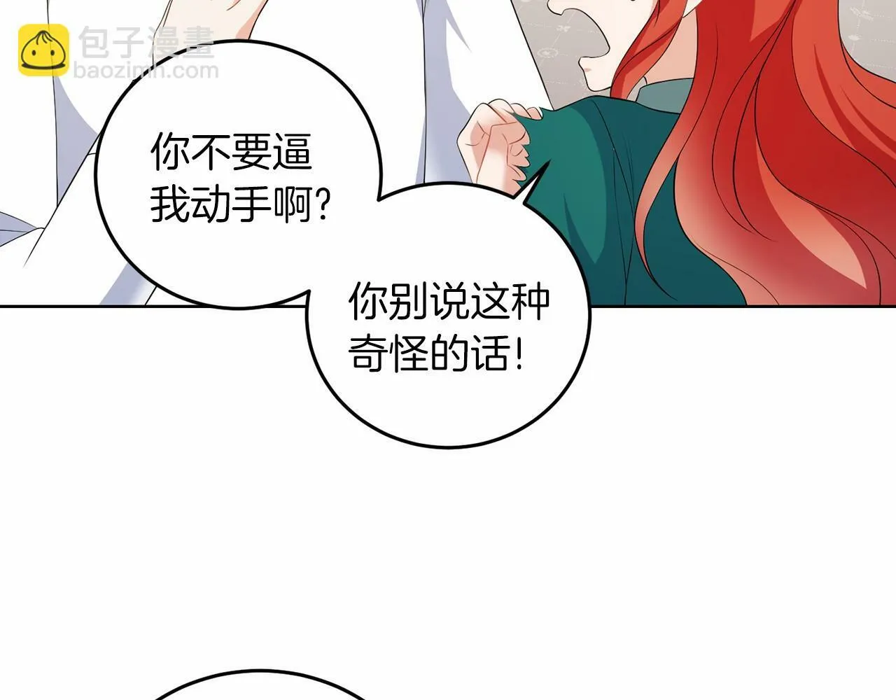 第52话 初到帝都 第52页
