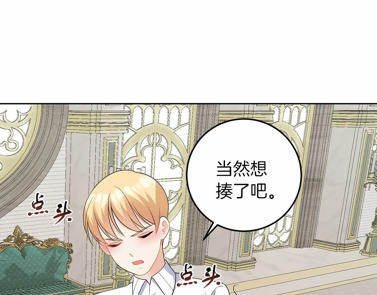 第52话 初到帝都 第56页
