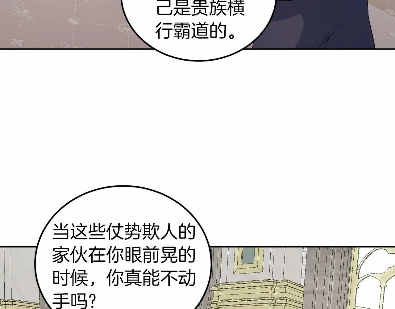 第52话 初到帝都 第60页