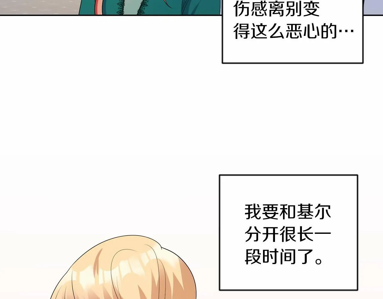 第52话 初到帝都 第64页