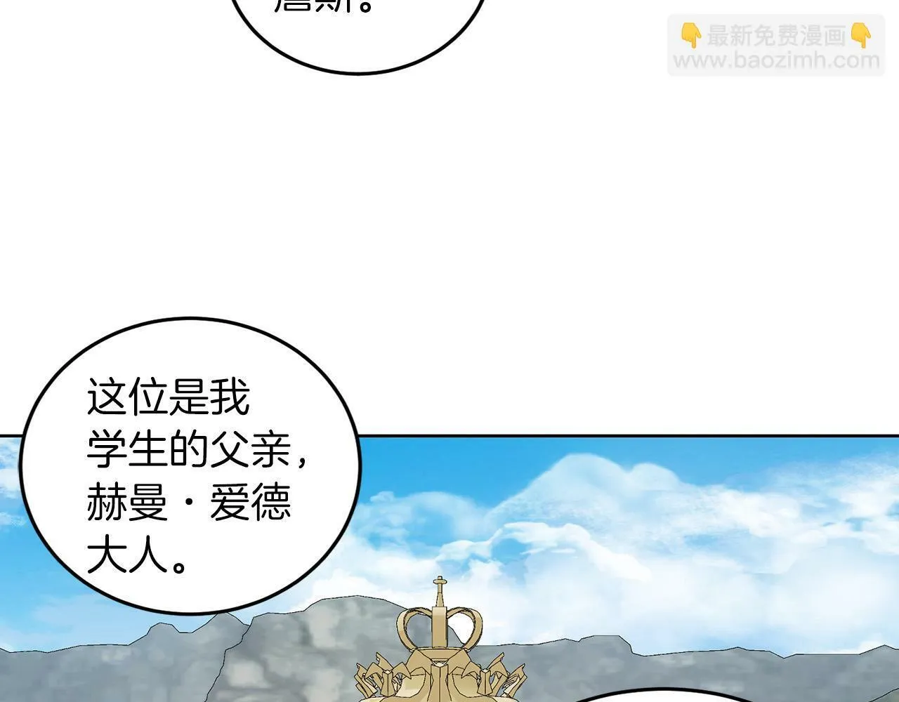 第52话 初到帝都 第84页