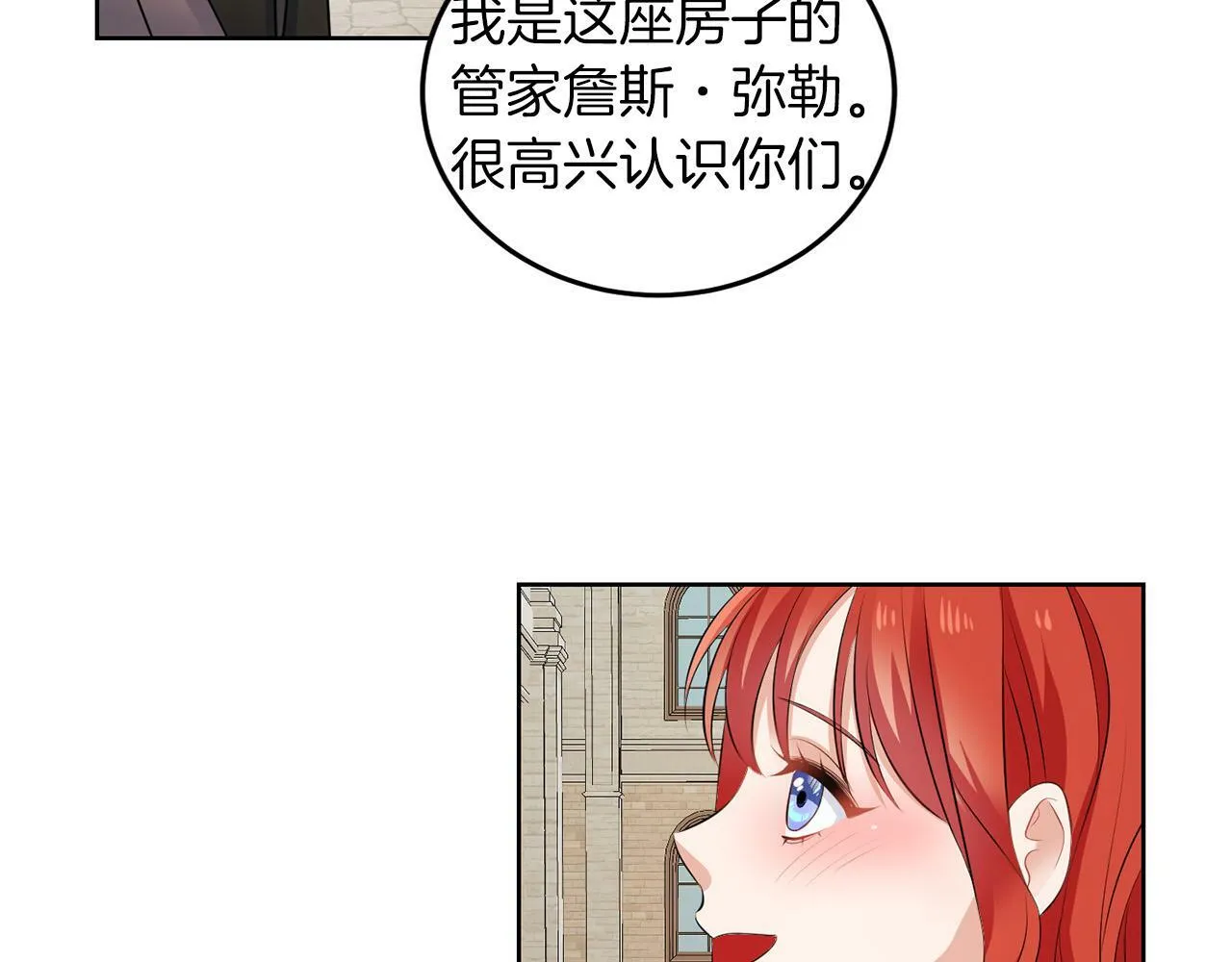 第52话 初到帝都 第88页